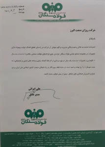 رضایت نامه فولاد سنگان