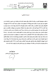 شرکت ملی صنایع مس ایران