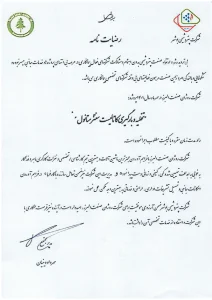 شرکت پتروشیمی بوشهر